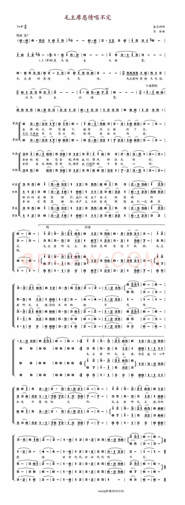 毛主席恩情唱不完（合唱）