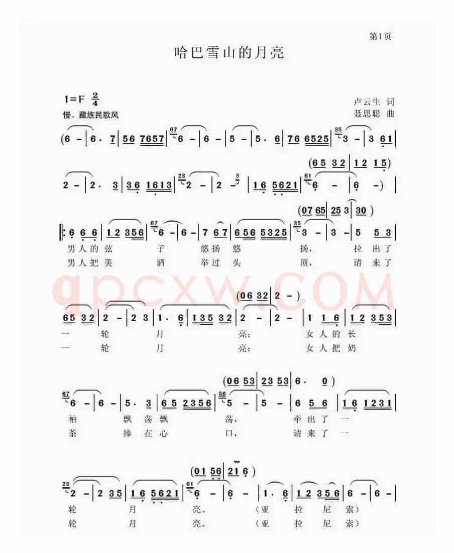 哈巴雪山的月亮（卢云生 词 聂思聪曲）