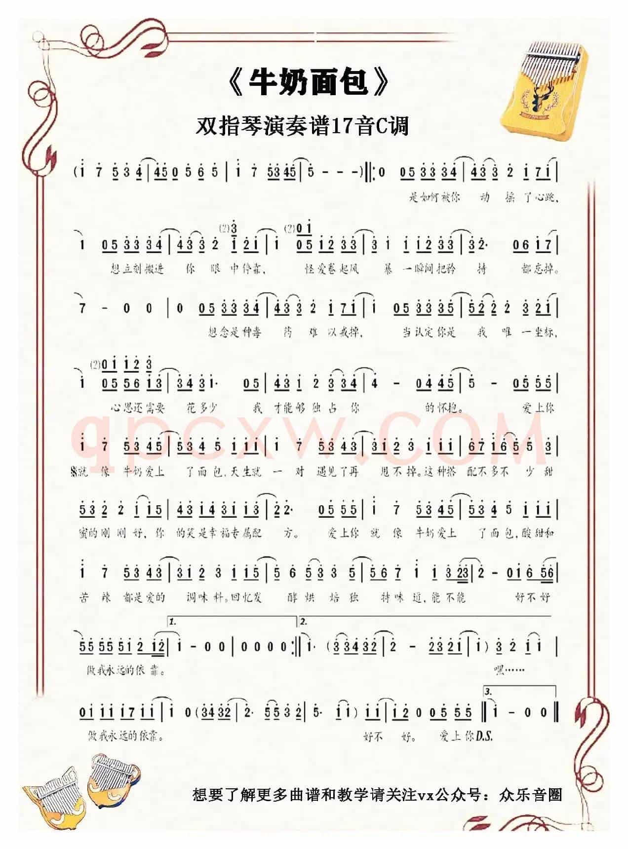 牛奶面包（拇指琴卡林巴琴单音简谱）