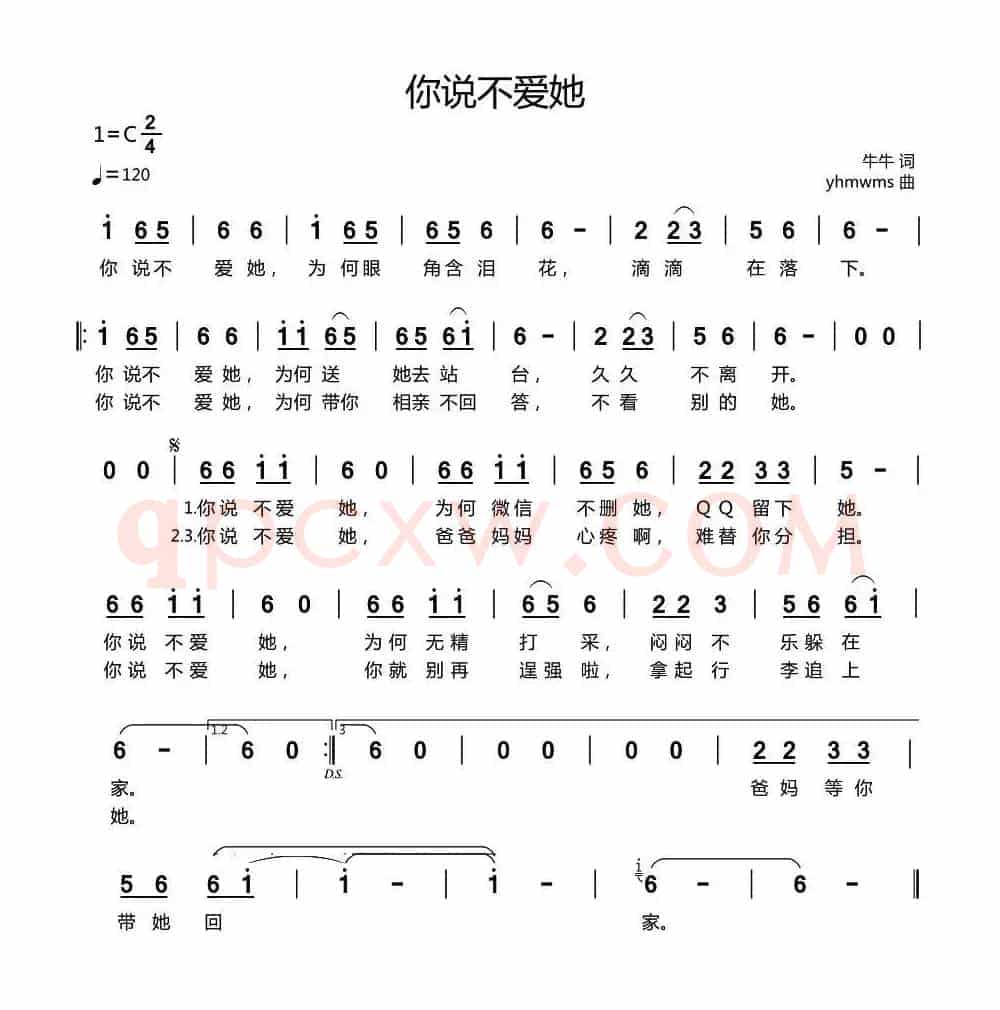 你说不爱她