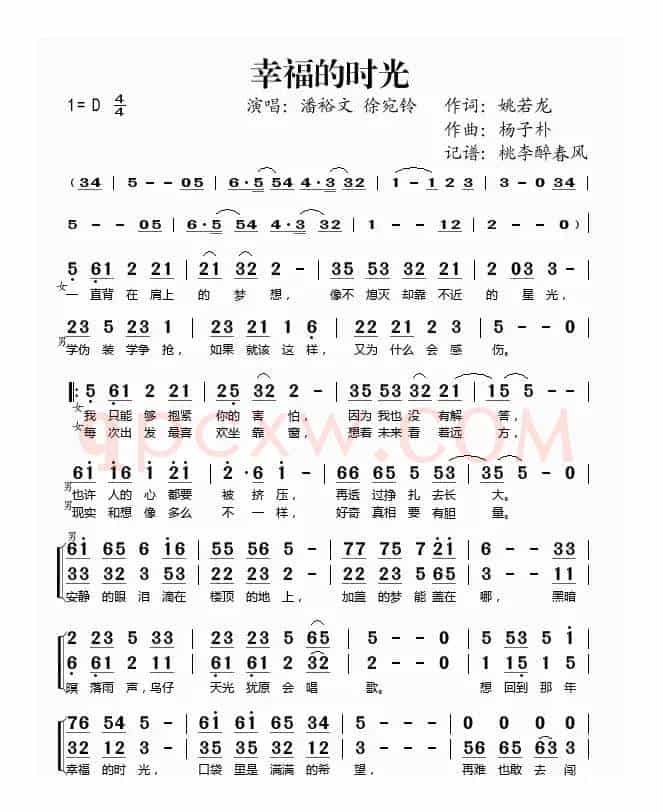 幸福的时光（姚若龙词 杨子朴曲）