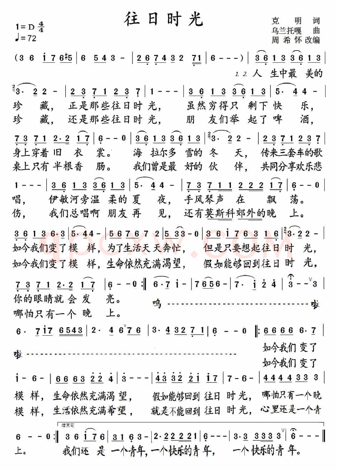 往日时光（周希怀改编版）