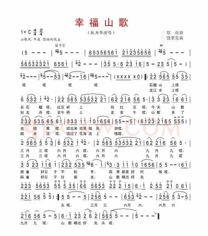 幸福山歌（郑南词 饶荣发曲）