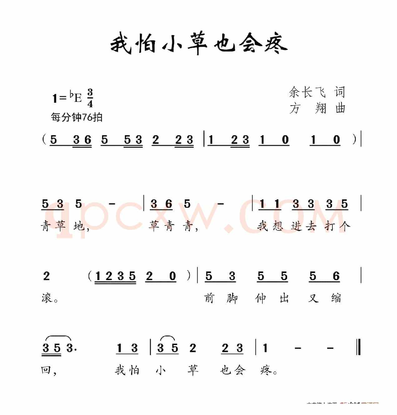 我怕小草也会疼