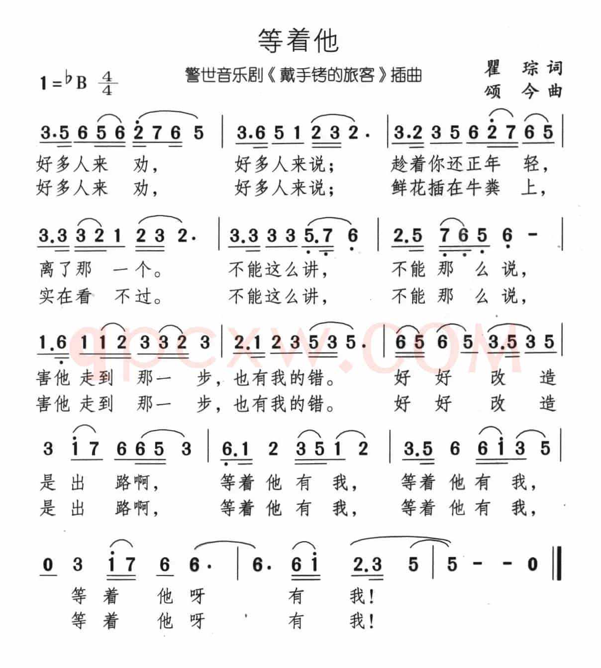 等着他（音乐剧《带手铐的新郎》选曲）