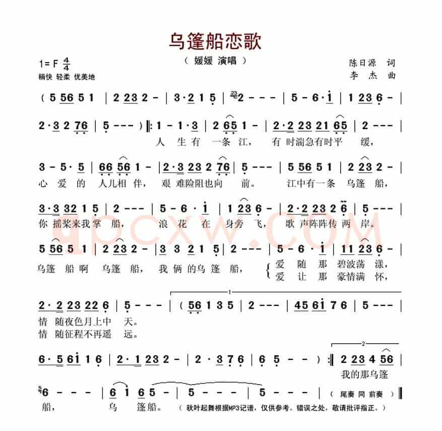 乌篷船恋歌