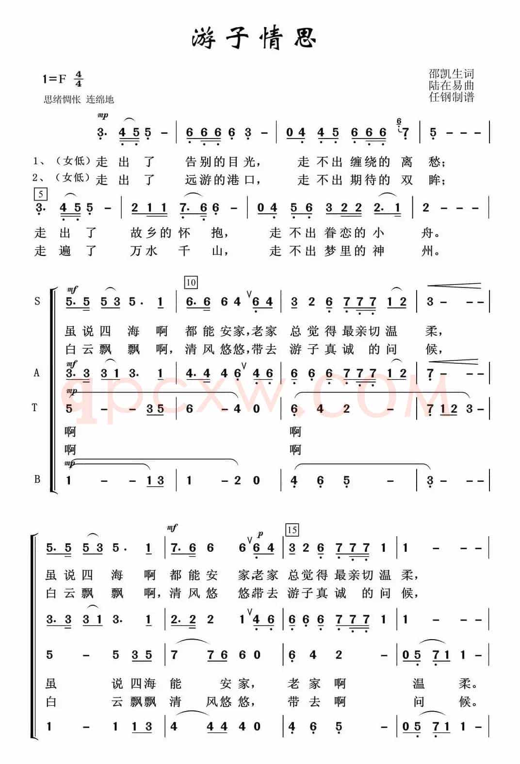游子情思（混声合唱）