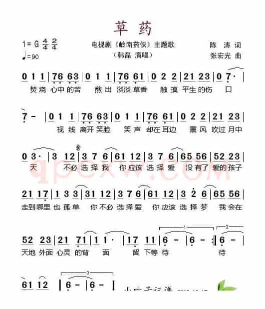 草药（电视剧《岭南药侠》主题歌）
