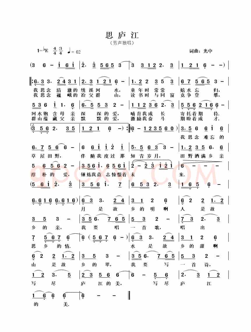 思庐江（男声独唱）