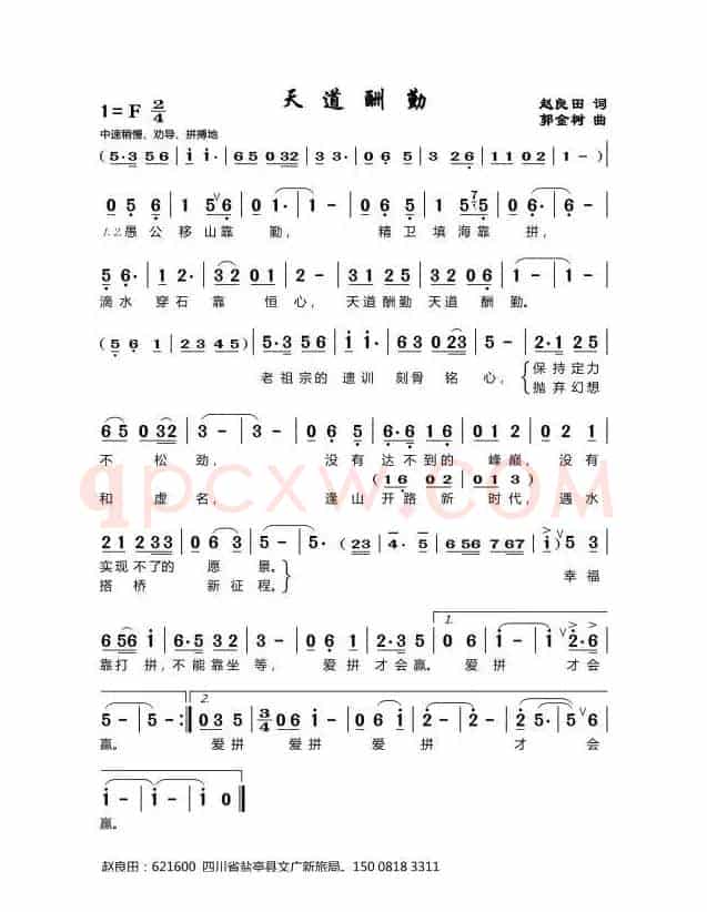 天道酬勤（定稿版）