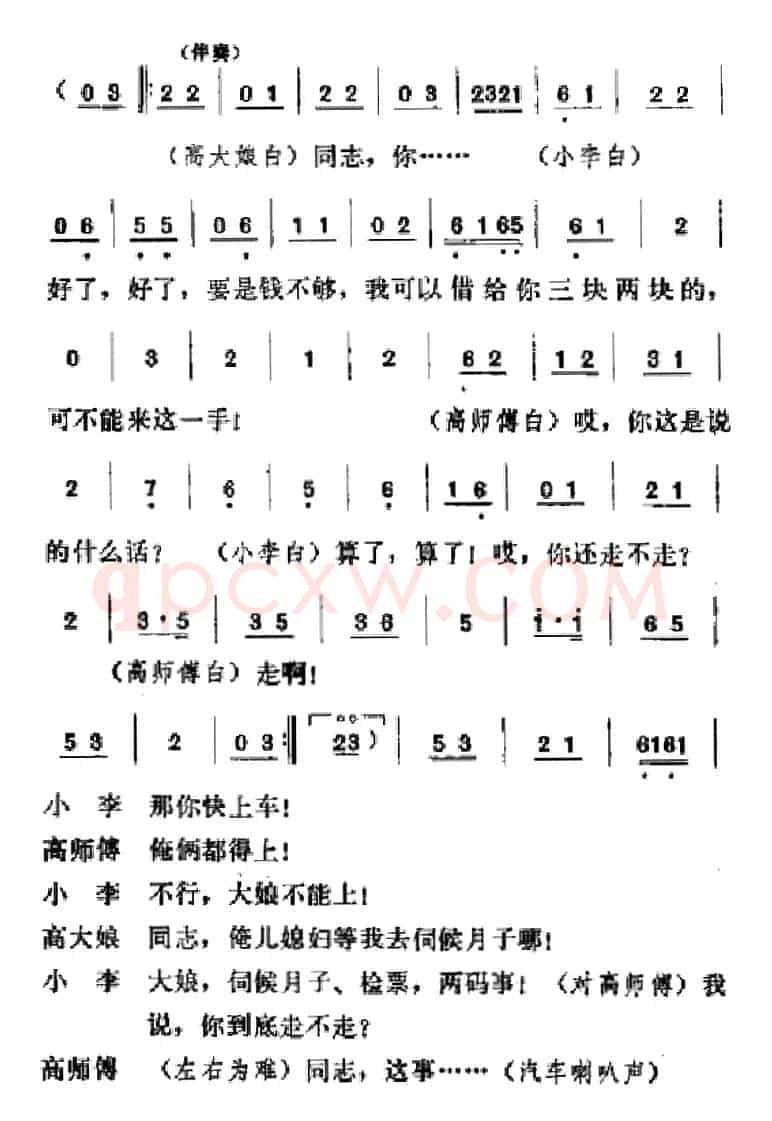 [吕剧]春风送暖（全剧之第二场）