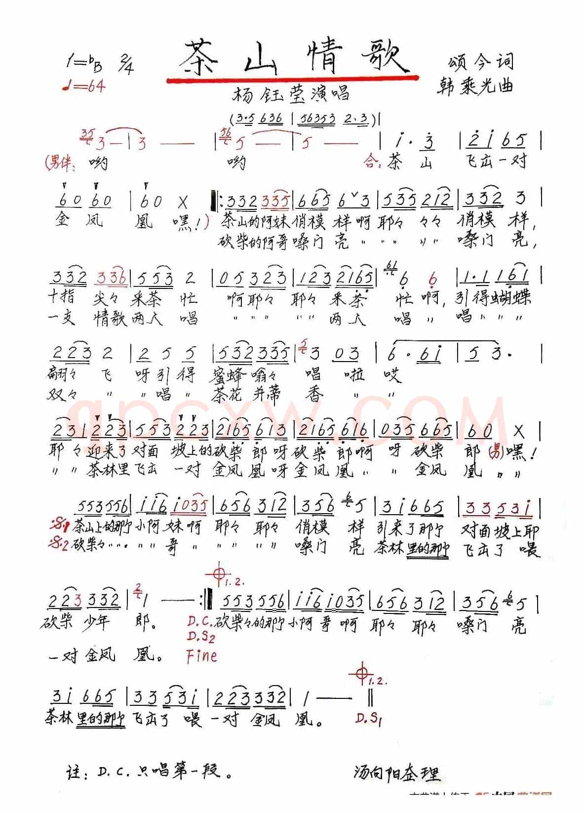 茶山情歌（颂今词 韩乘光曲、手稿版）