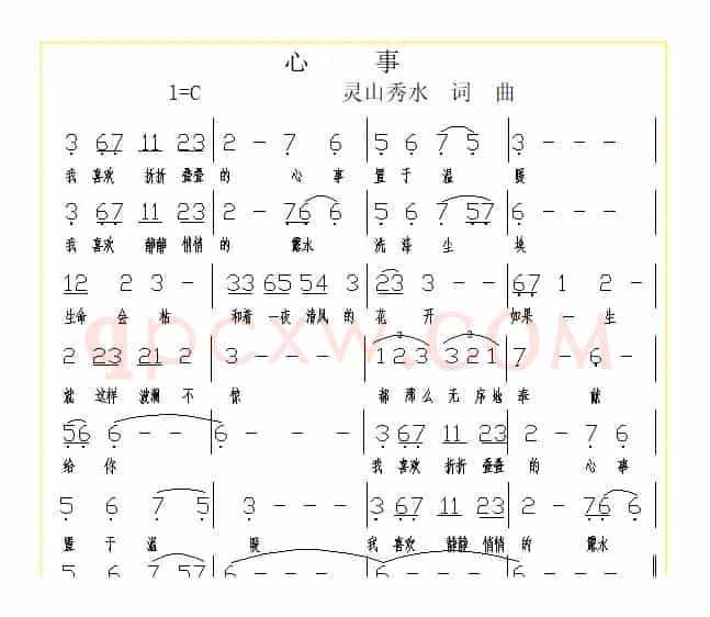 心事