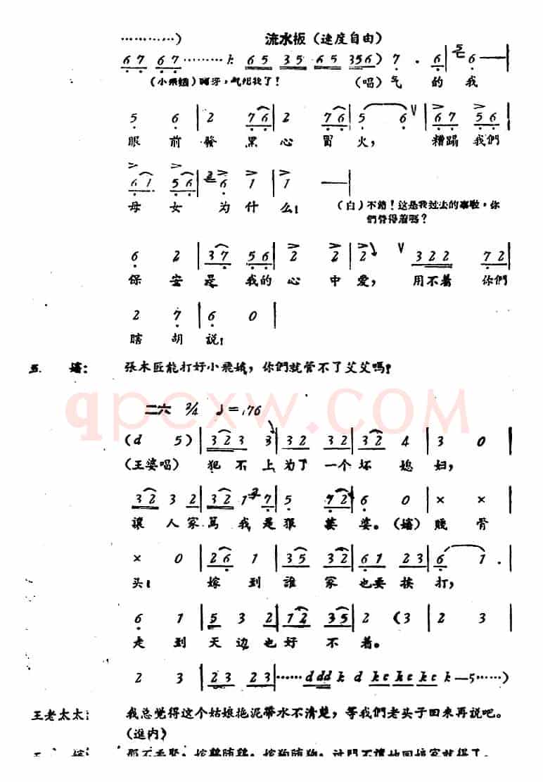 罗汉钱 （第三场）