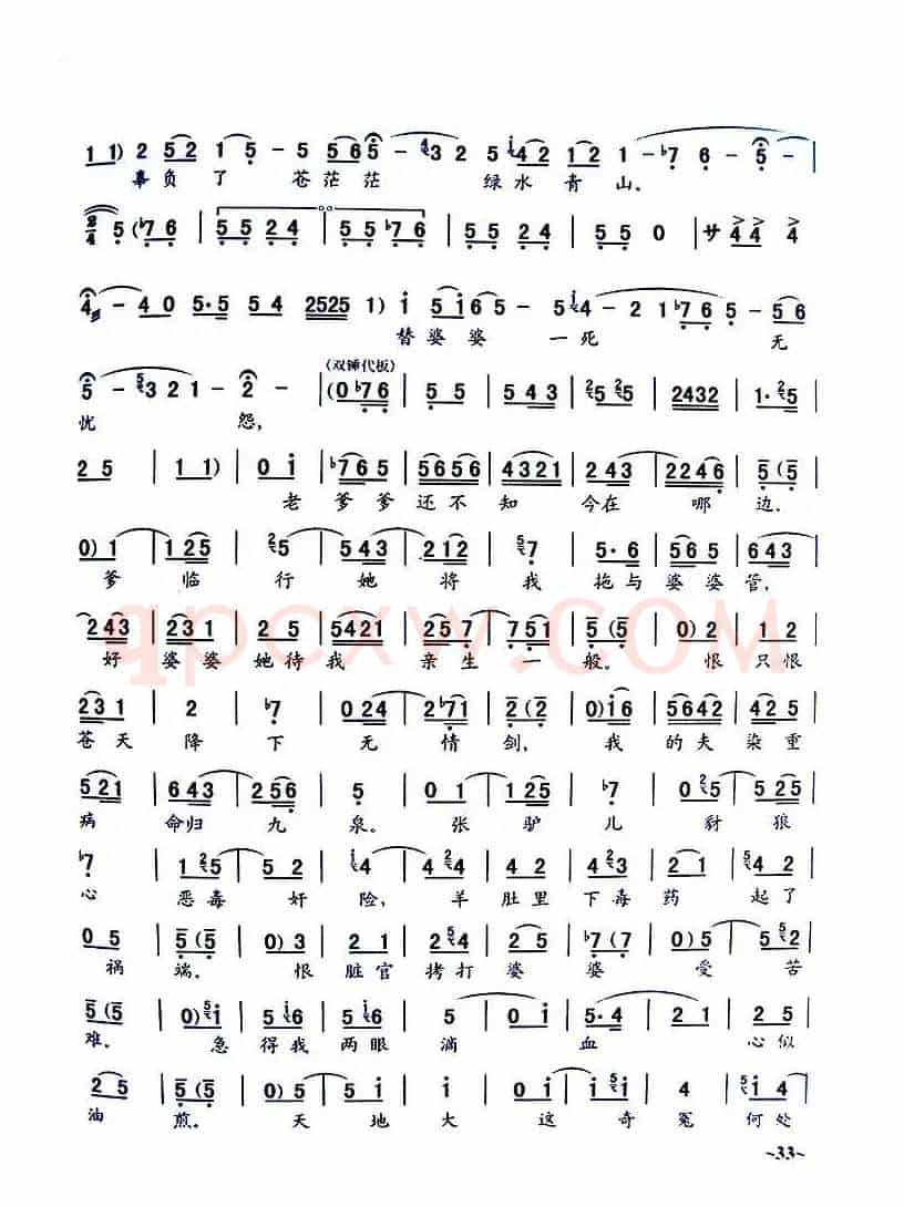 [秦腔]《窦娥冤》全剧曲谱