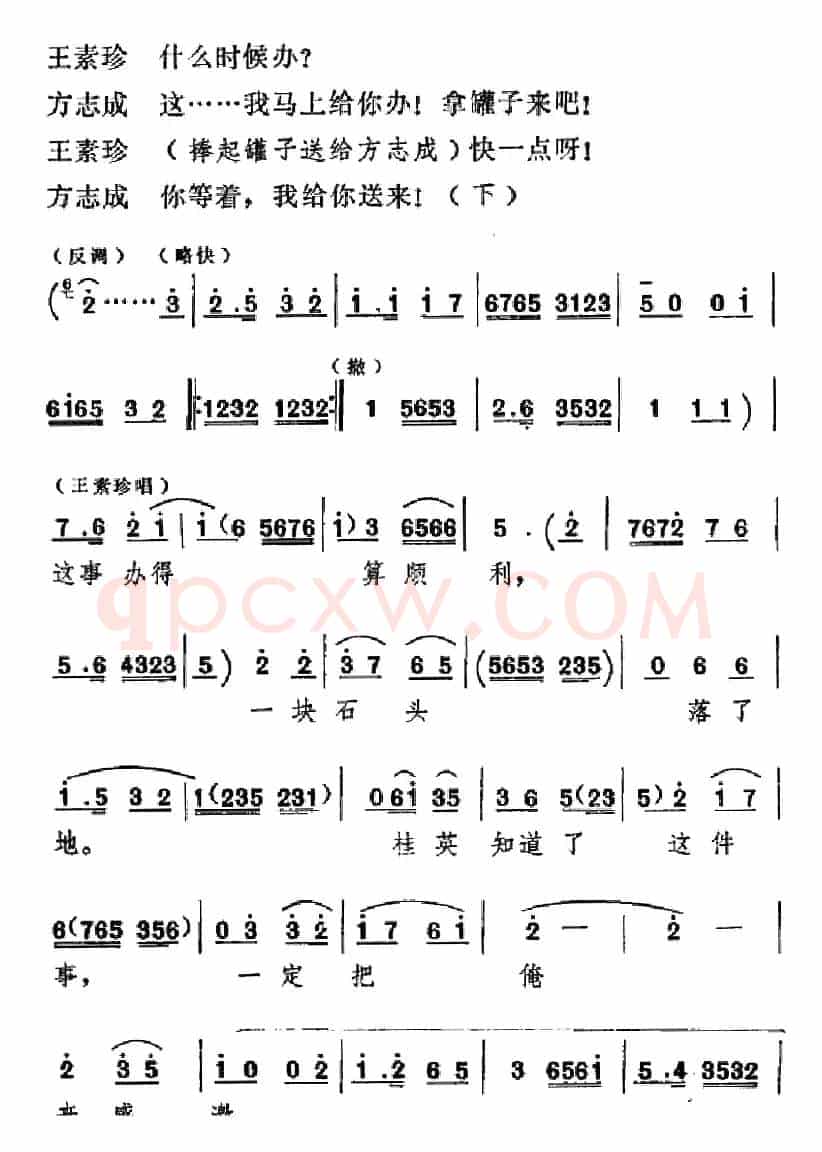 [吕剧]信得过（全本）