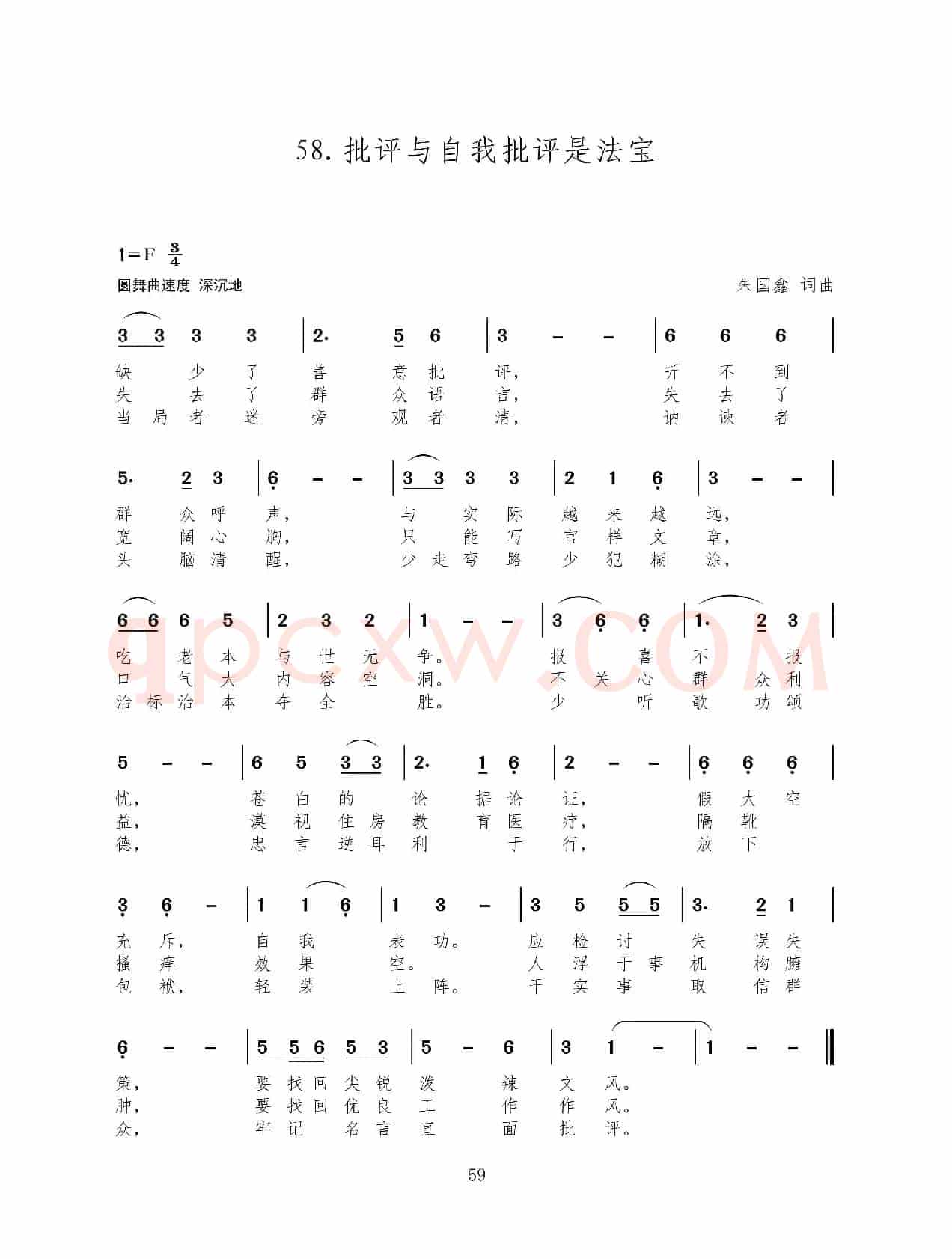 批评与自我批评是法宝（新歌100首）