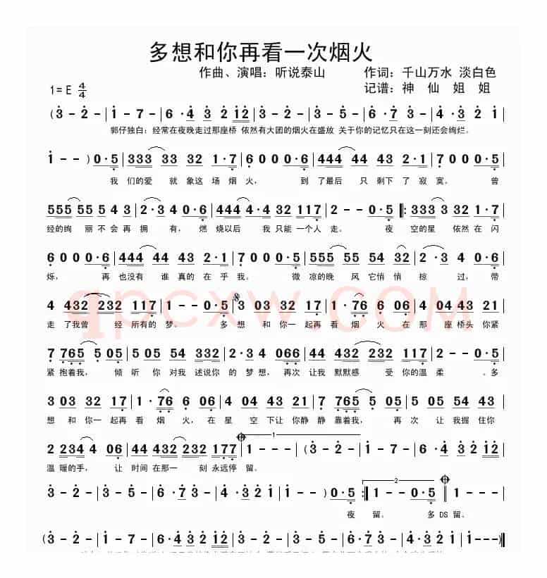 多想和你再看一次烟火