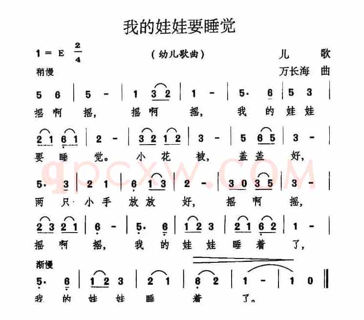 我的娃娃要睡觉