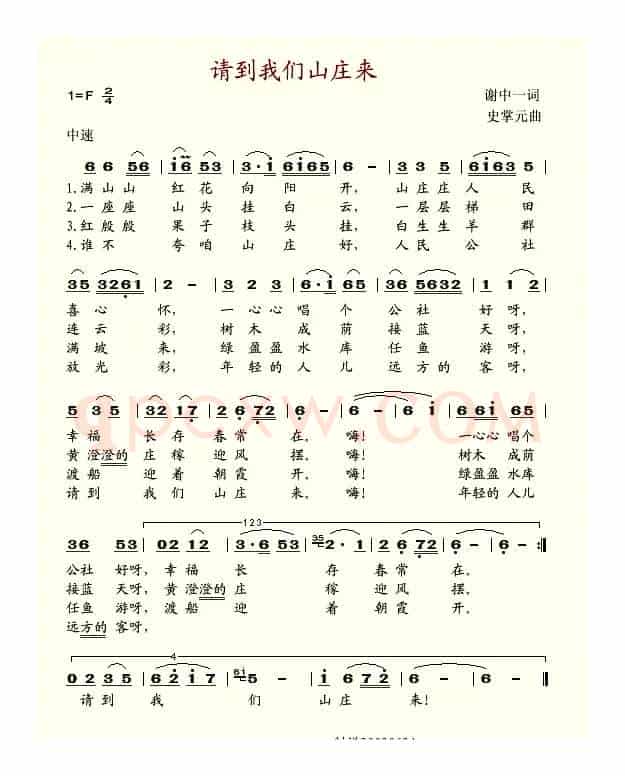 请到我们山庄来