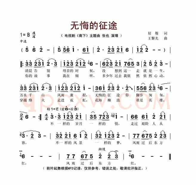 无悔的征途（电视剧《南下》主题曲）