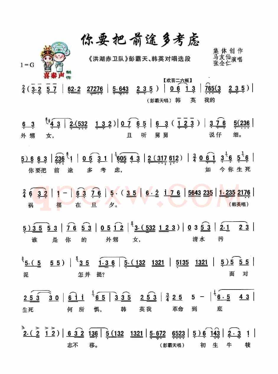 [秦腔]你要把前途多考虑（秦腔现代戏曲艺术片《洪湖赤卫队》主要唱段选）