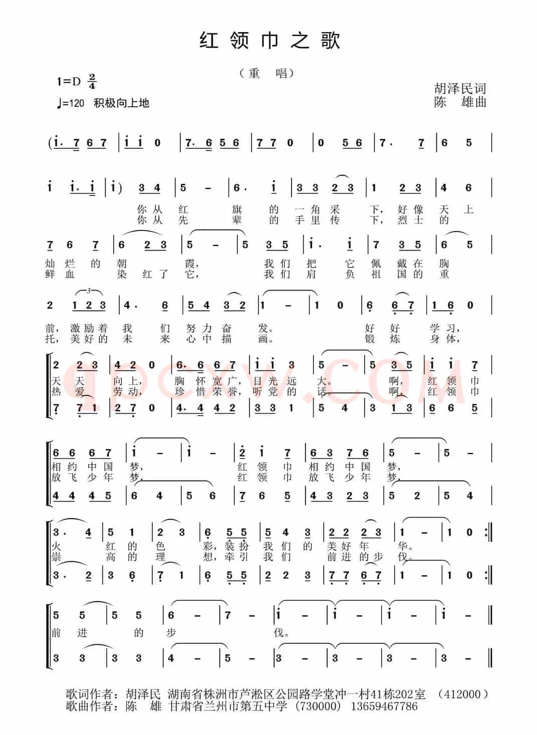 红领巾之歌（胡泽民词 陈雄曲、合唱）