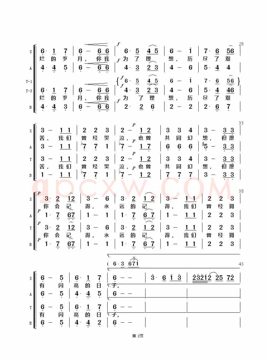 闪亮的日子（混声合唱）