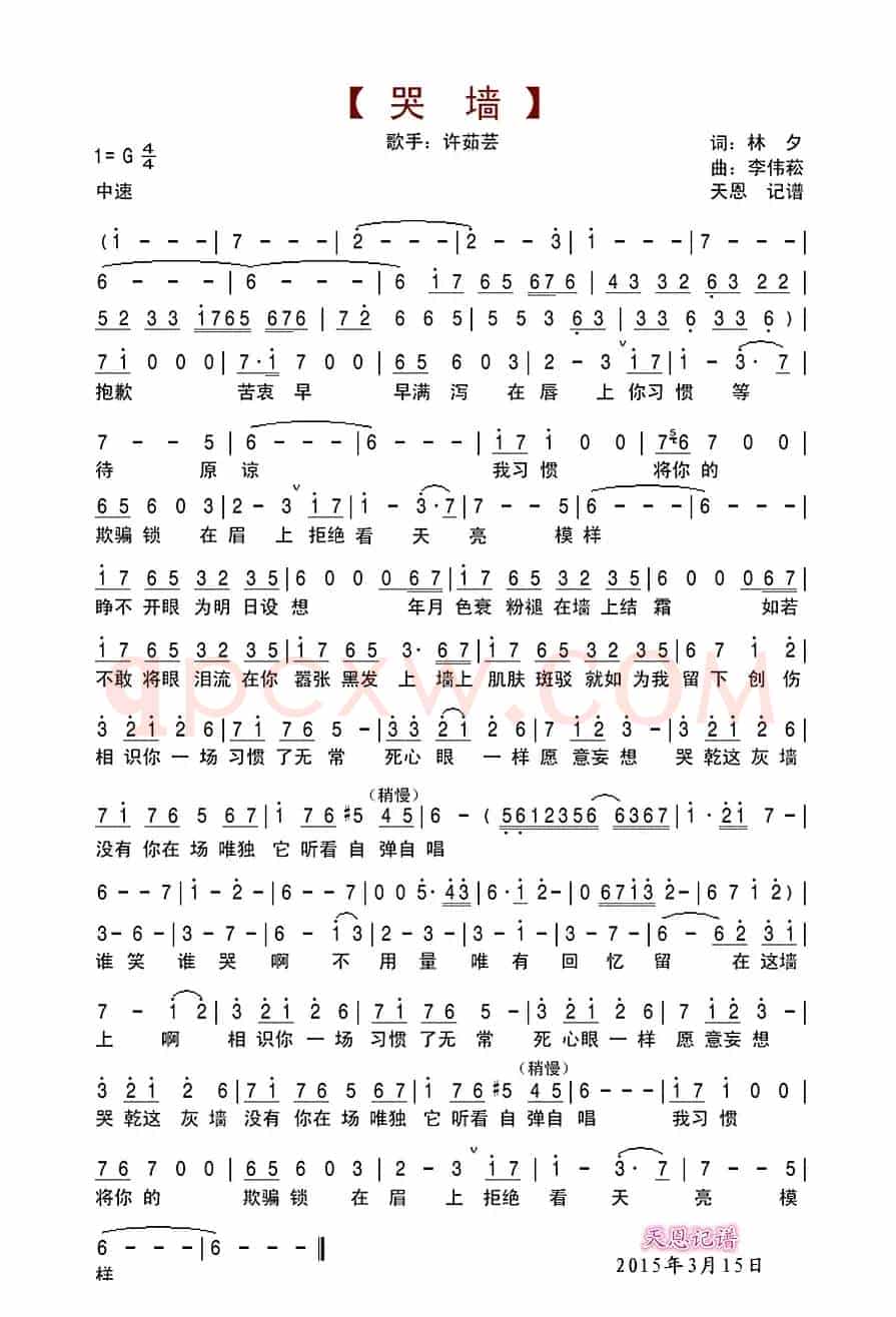 哭墙