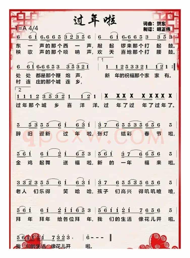 过年啦