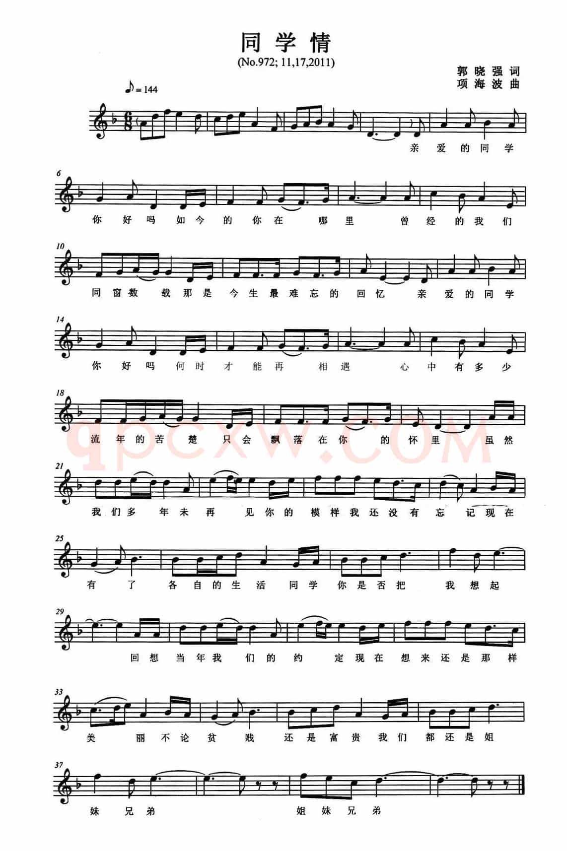 同学情（郭晓强词 项海波曲、五线谱）