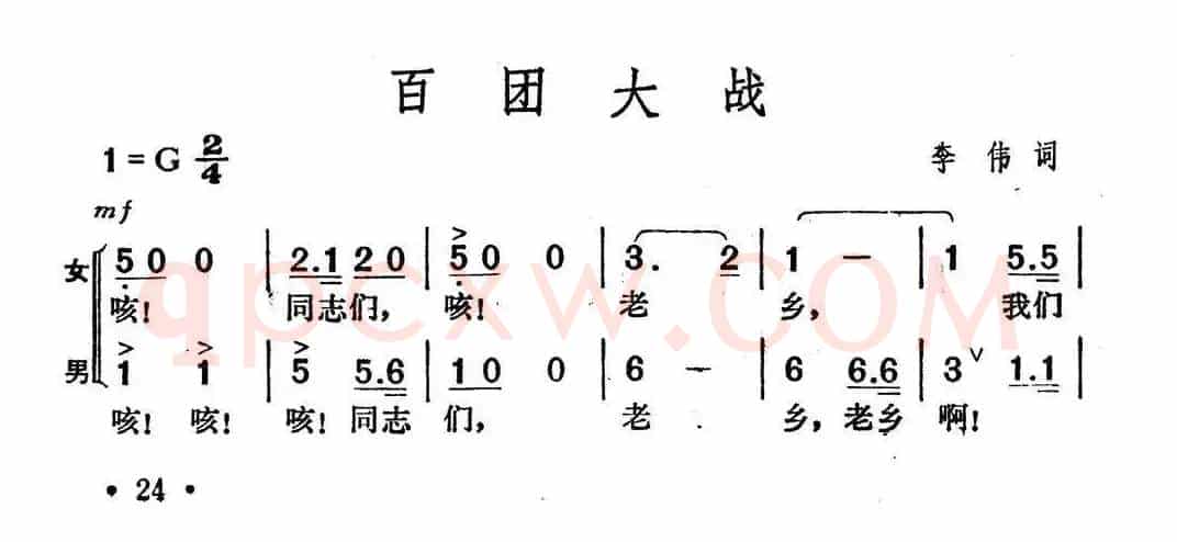 百团大战（李伟 词曲）