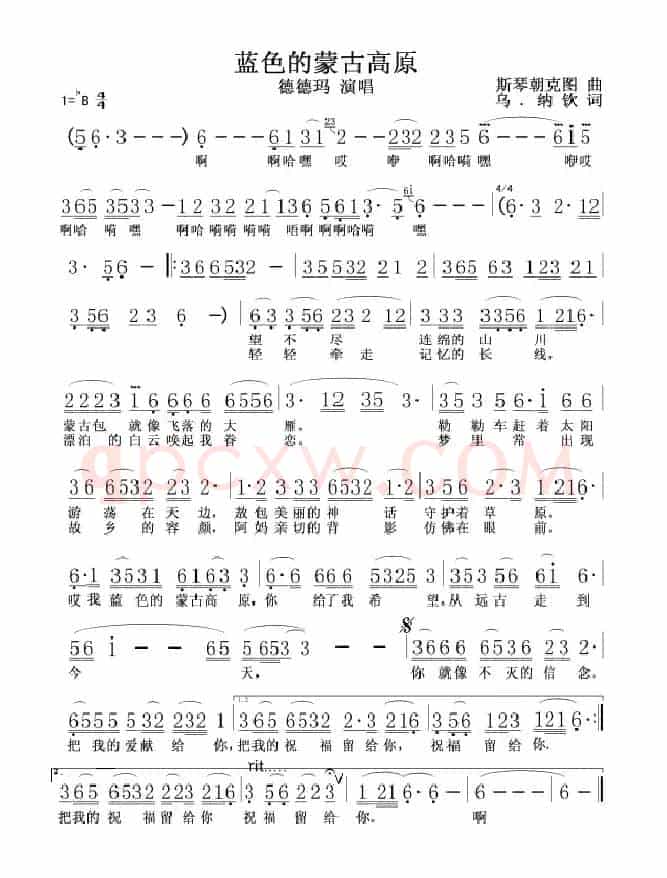 蓝色的蒙古高原（德德玛演唱版）