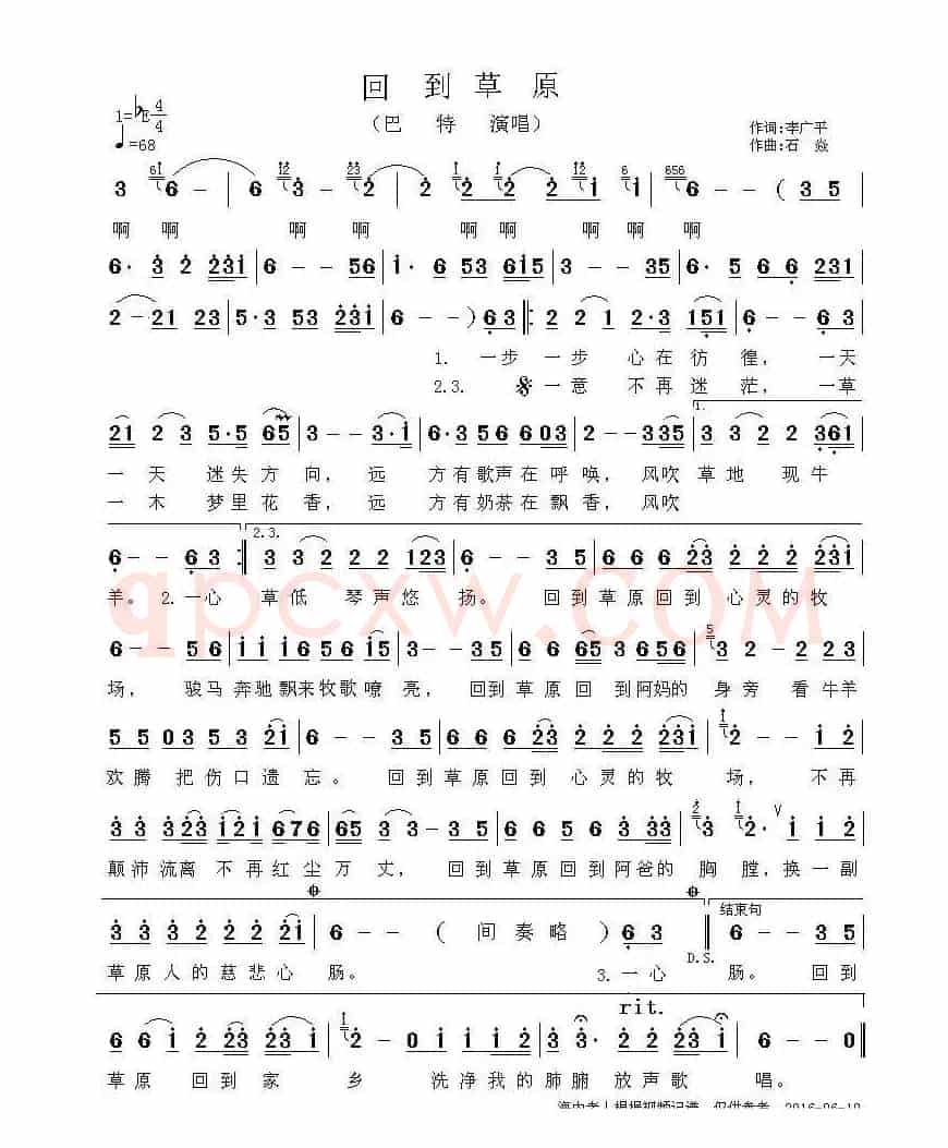 回到草原（李广平词 石焱曲）