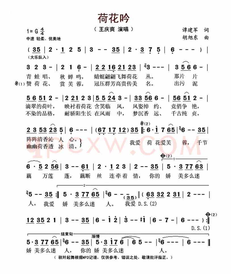 荷花吟(谭建军词 胡旭东曲)