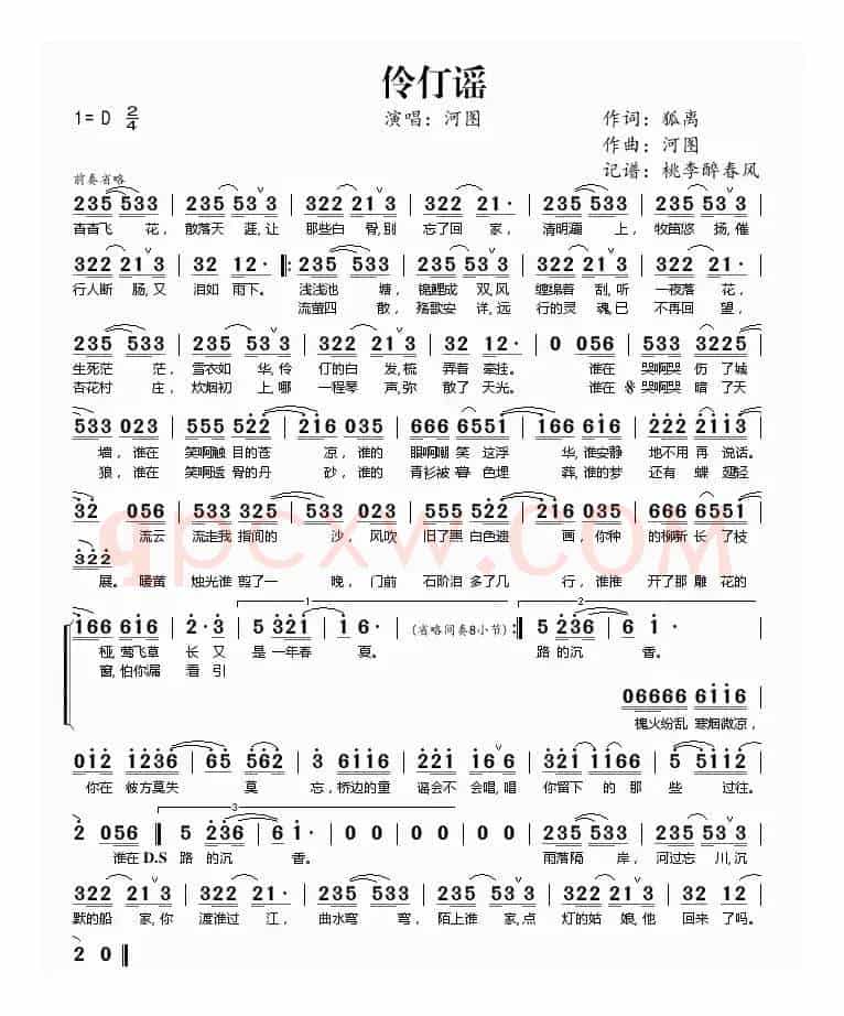 伶仃谣