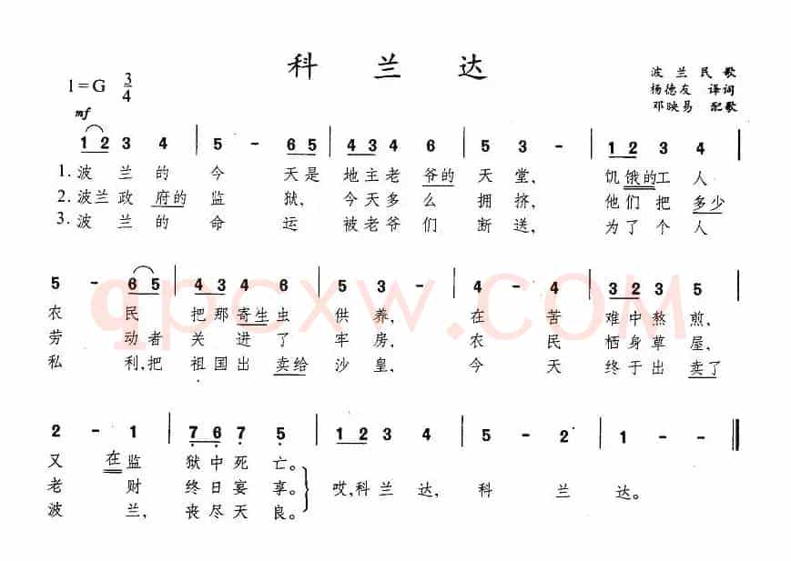 科兰达（波兰）