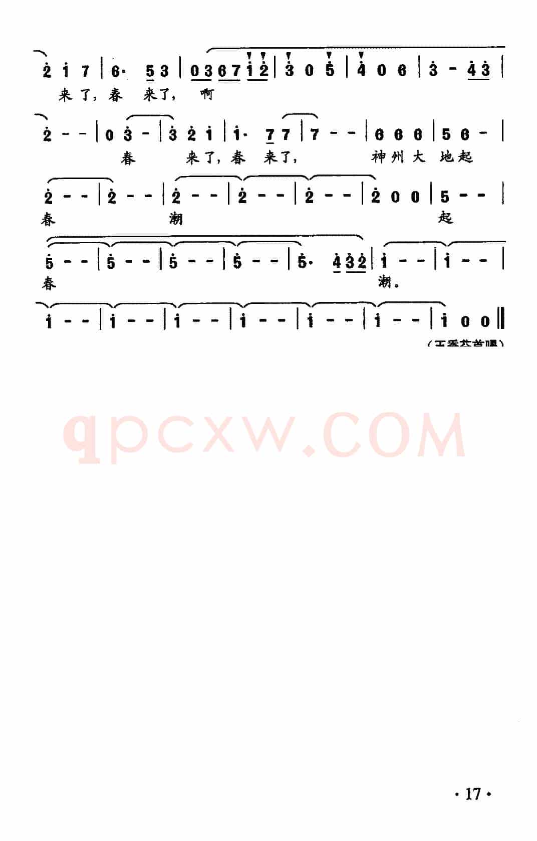 春来了（贺东久 陈亦兵词 聂希玲 孟宪斌曲）