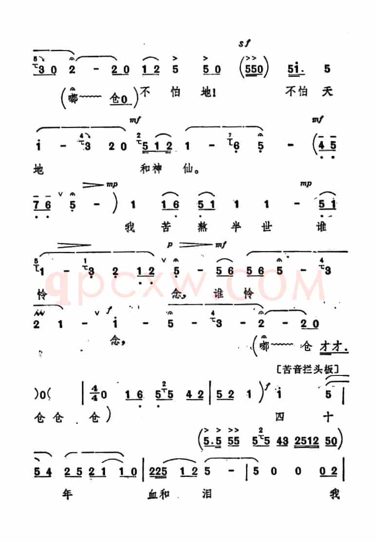 [秦腔]《祝福》唱腔选：四十年血和泪哪里吐冤（祥林嫂唱段）