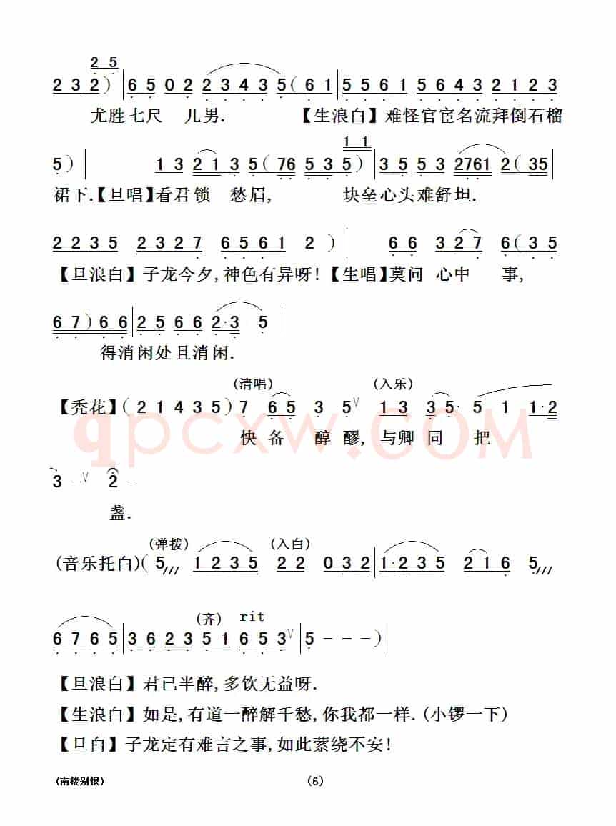 [粤曲]南楼别恨