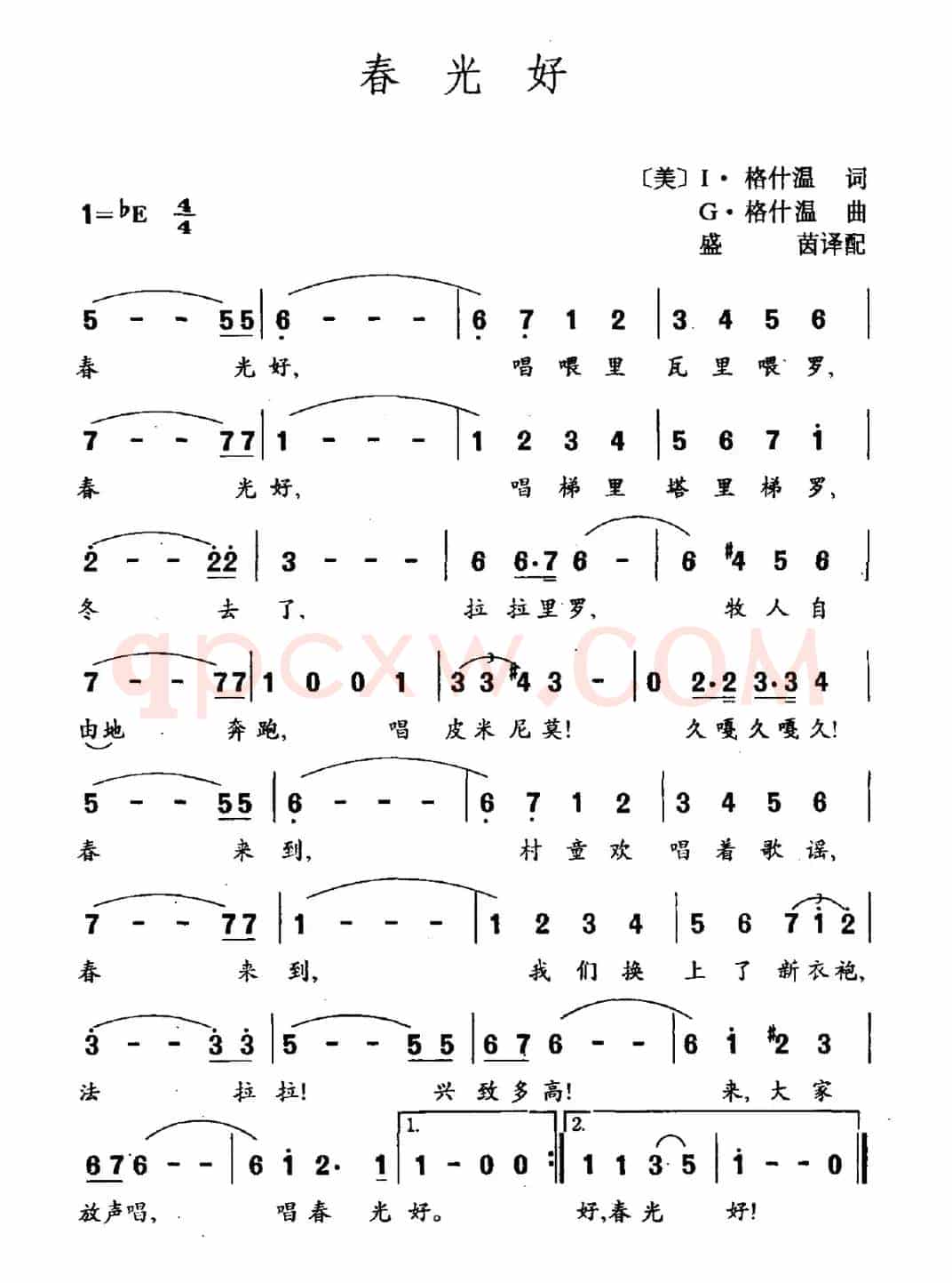 [美]春光好（I·格什温词 G·格什温曲）