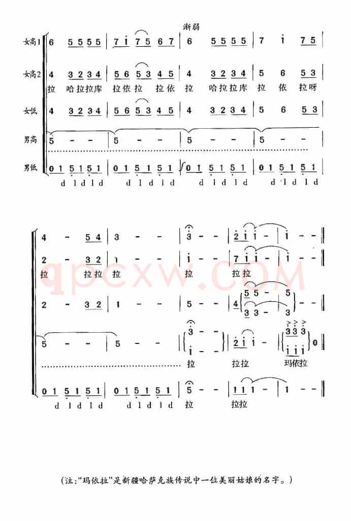 玛依拉（瞿希贤编合唱版）