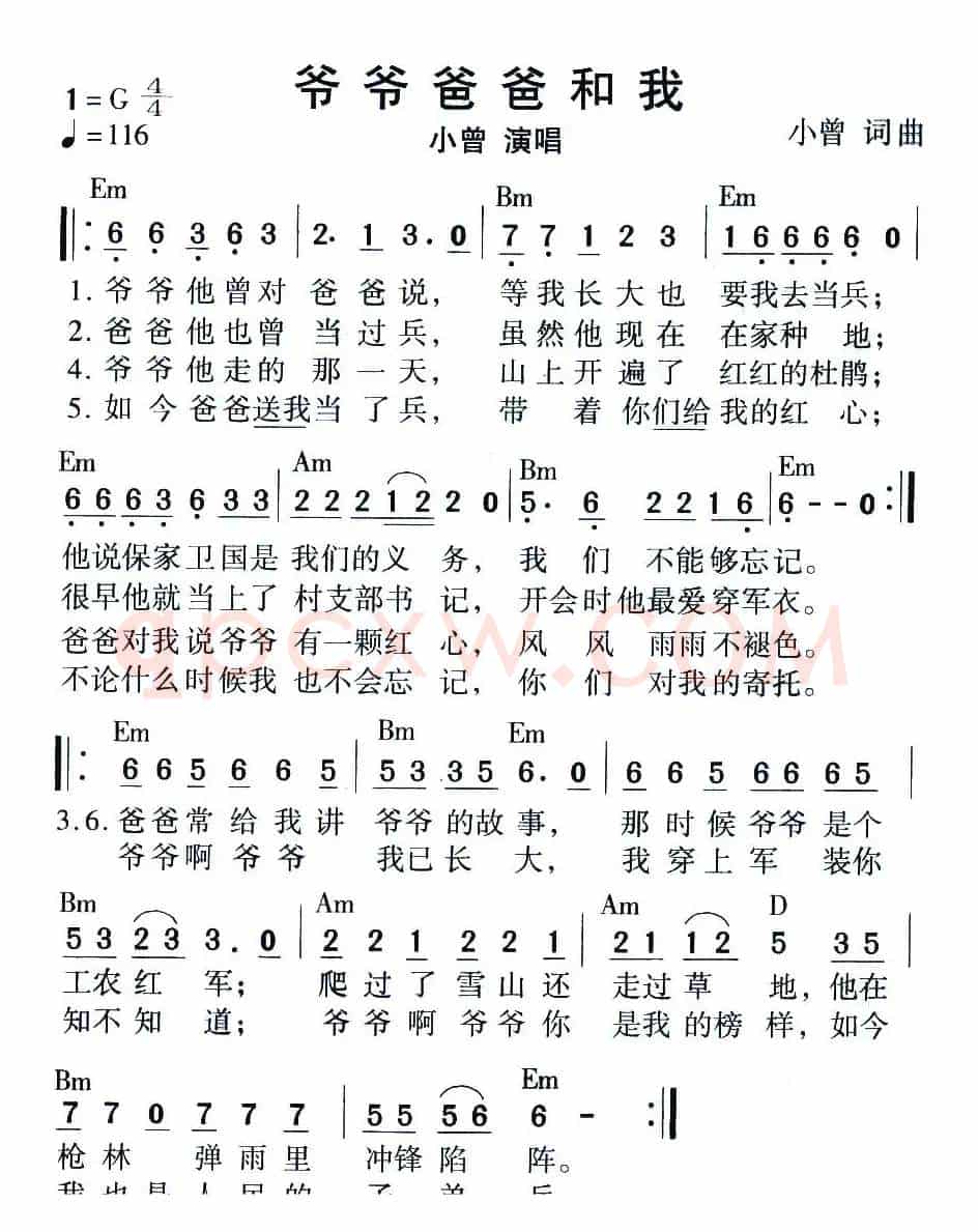 爷爷爸爸和我（小曾词曲）