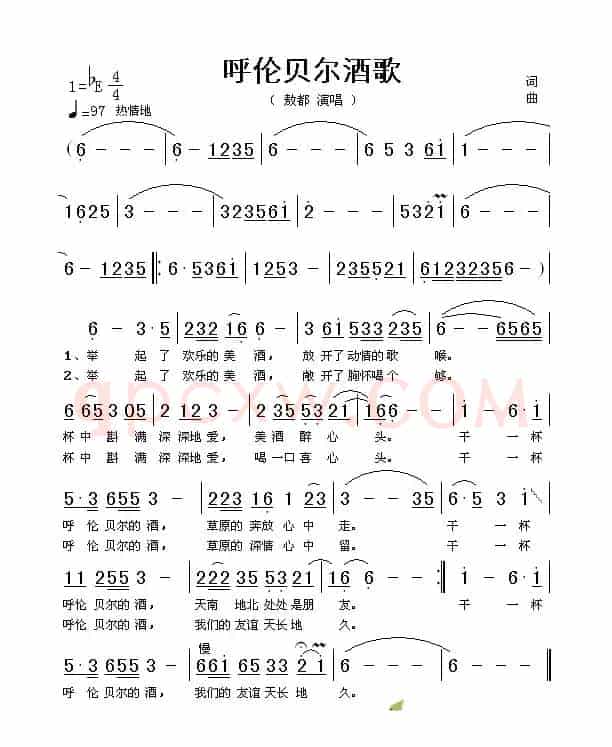 呼伦贝尔酒歌