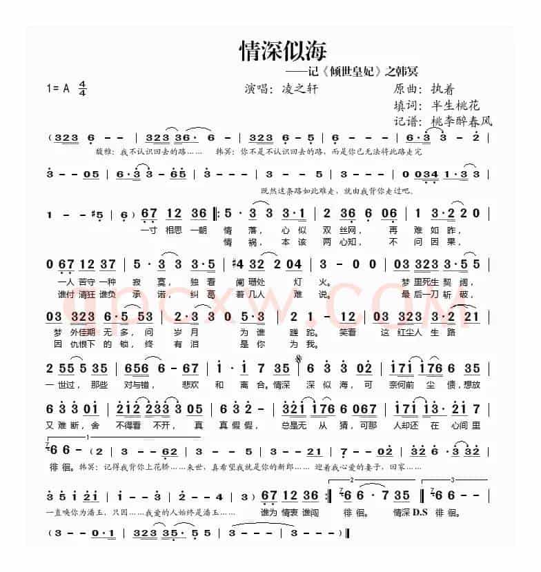 情深似海（《倾世皇妃》插曲）
