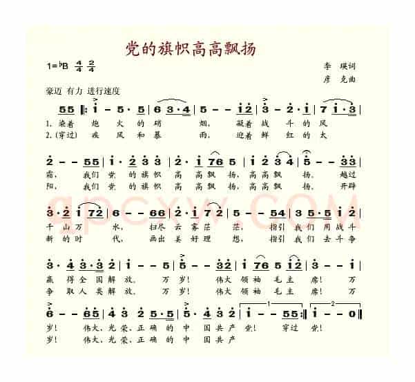 党的旗帜高高飘扬