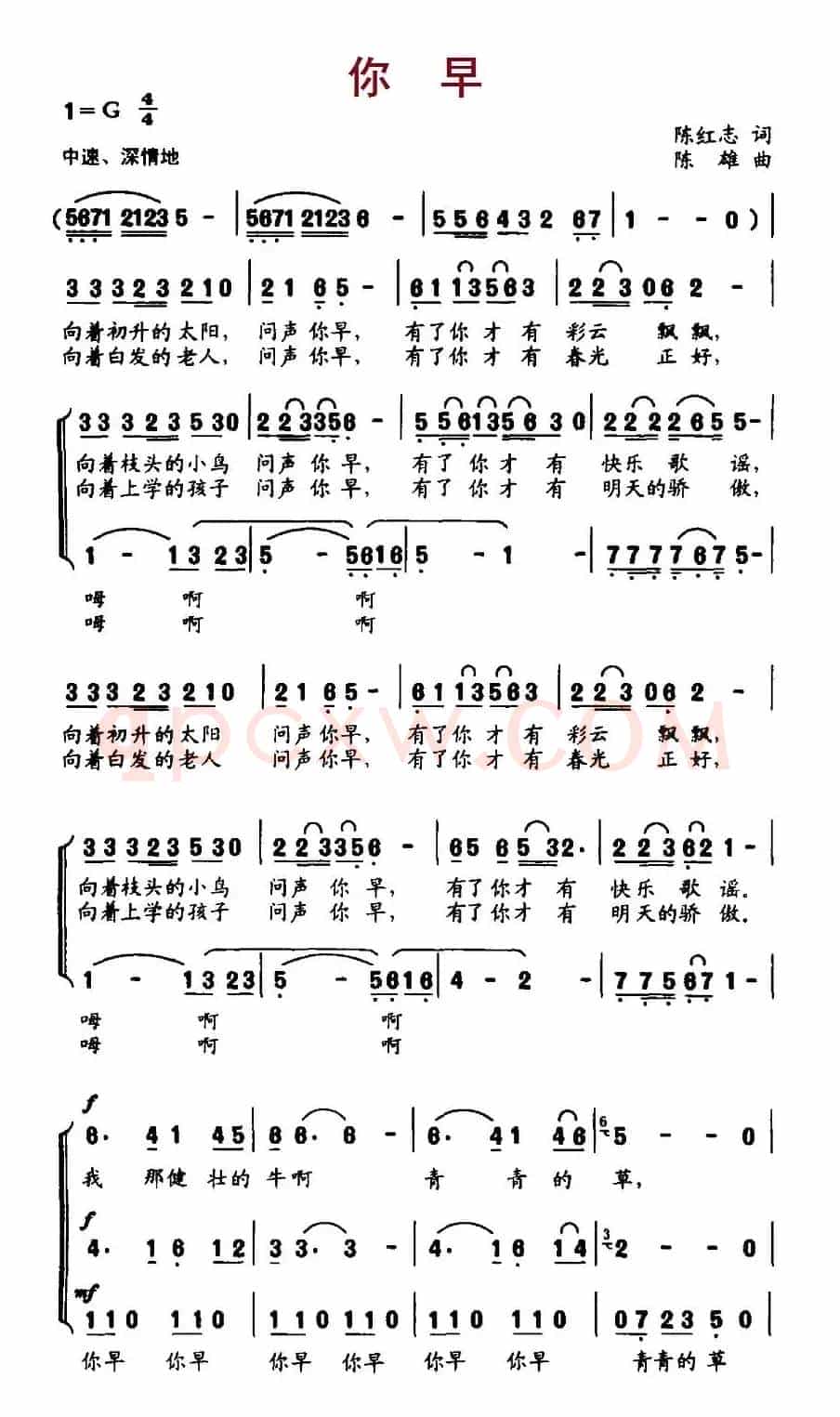 你早（陈红志词 陈雄曲、合唱）