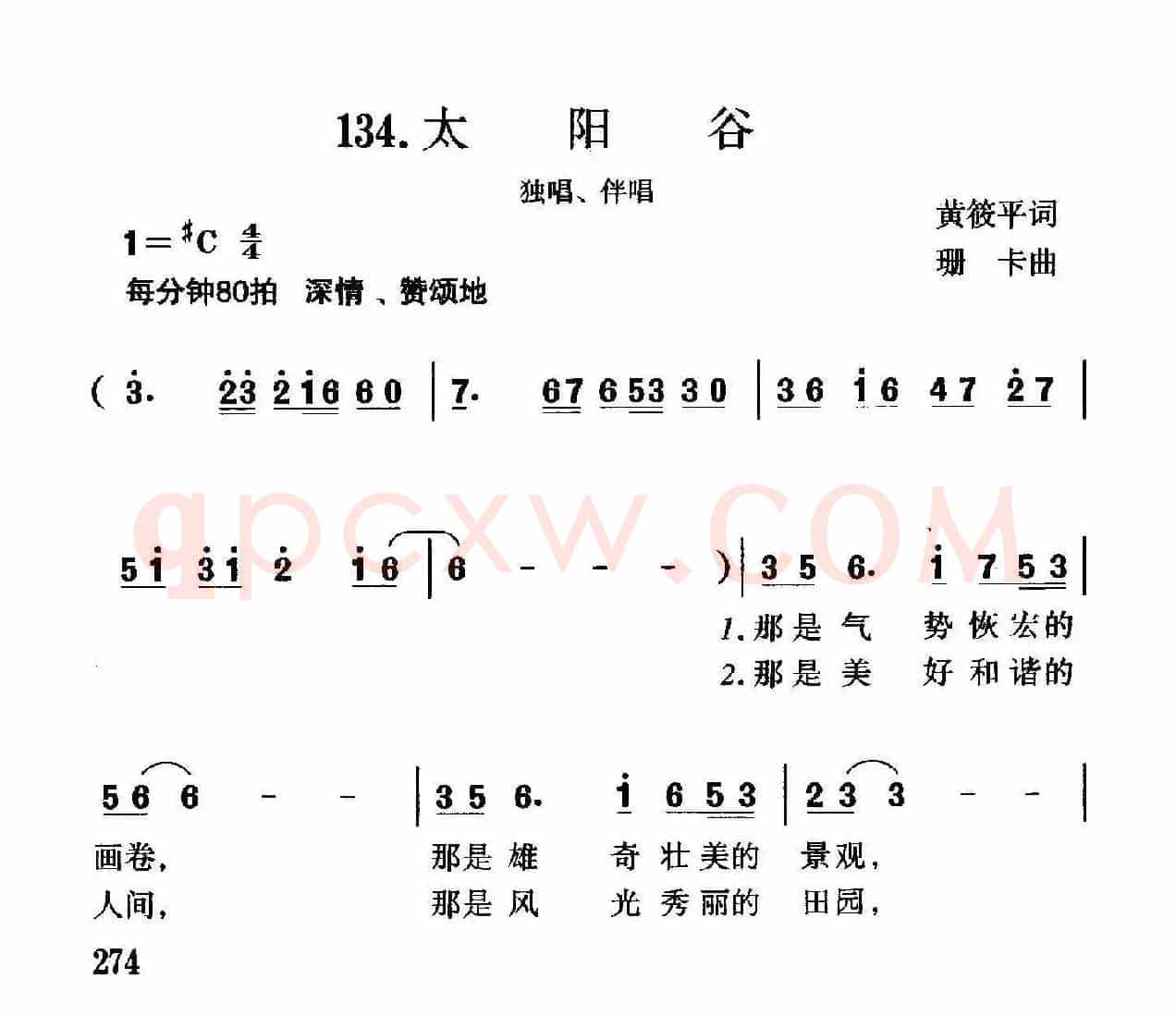 太阳谷（独唱、伴唱）