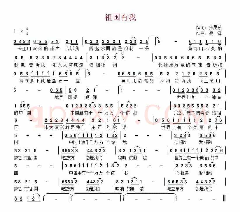 ​祖国有我（张灵茹词 盛铎曲）