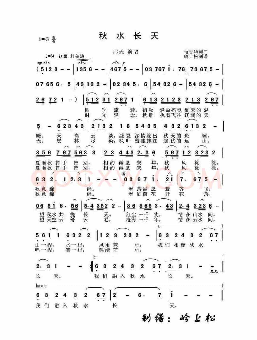 秋水长天
